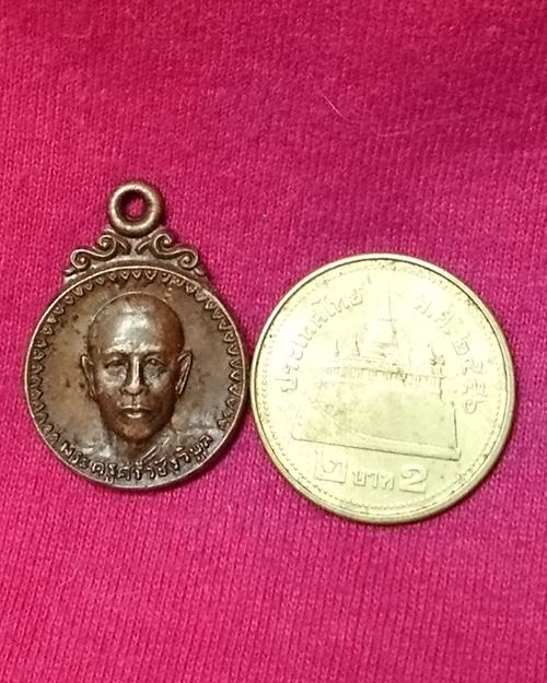 เหรียญพระครูศรีวัชรวิบูล ปี21 วัดสระพัง เขาย้อย เพชรบุรี