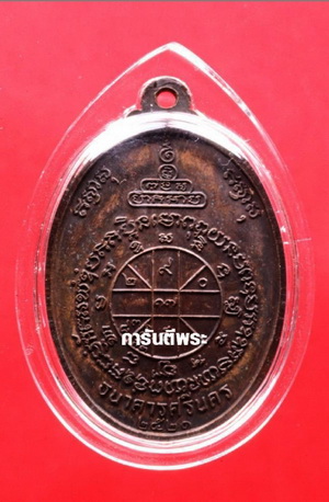 เหรียญหลวงพ่อคูณ ธนาคารศรีนคร มีรอยจารเดิม พร้อมบัตรพระแท้