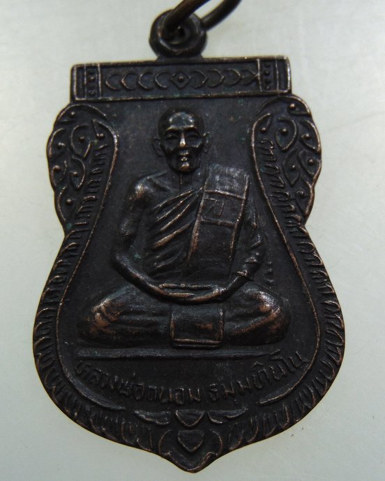 ๒๐ เหรียญรุ่น ๑ หลวงพ่อถนอม วัดสายลำโพงใต้ จ.นครสวรรค์