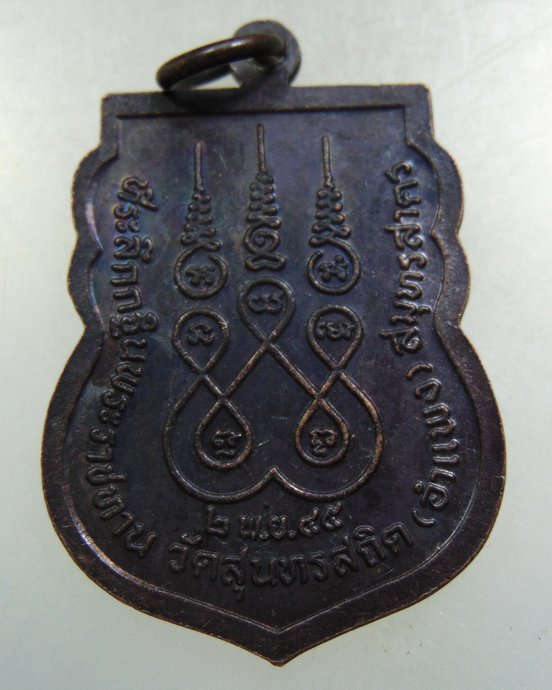 ๒๐ เหรียญหลวงปู่นิ่ม วัดสุนทรสถิตย์ (อำแพง) จ.สมุทรสาคร