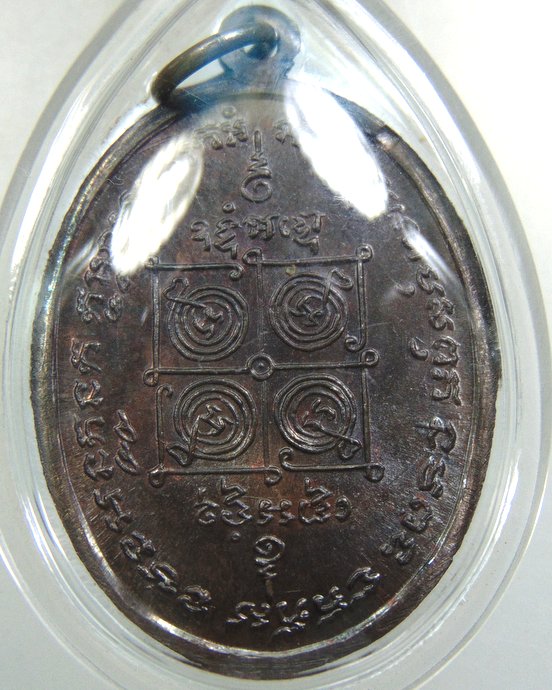 เหรียญ รุ่น ๓ หลวงพ่ออบ วัดถ้ำแก้ว จ.เพชรบุรี ปี๑๗ เนื้อนวะ