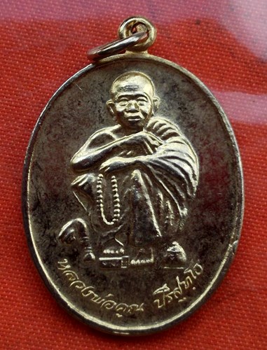 เริ่ม 10 บาท กับ เหรียญหลวงพ่อคูณ...E769