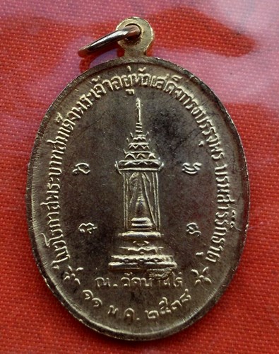 เริ่ม 10 บาท กับ เหรียญหลวงพ่อคูณ...E769