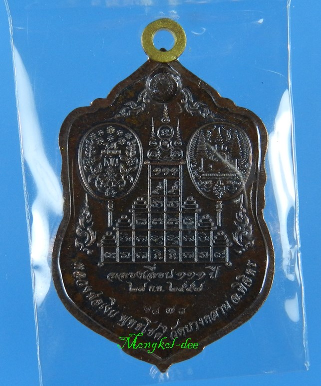 เหรียญเสมา ห่วงเชื่อม หลวงพ่อเงิน วัดบางคลาน  รุ่นเลื่อนสมณะศักดิ์ 111 ปี  เนื้อทองแดง #1878