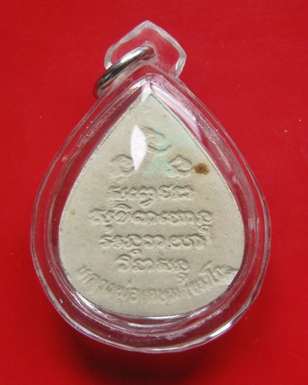 พระปิดตามหาลาภ รุ่นฃนะศึกชายแดน หลวงพ่อเกษม เขมโก ปี 28