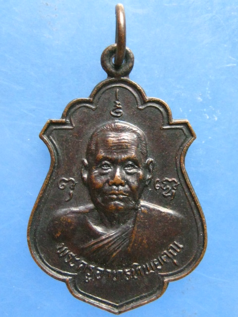 เหรียญหลวงปู่ผล วัดเทียนดัด 95 ปี