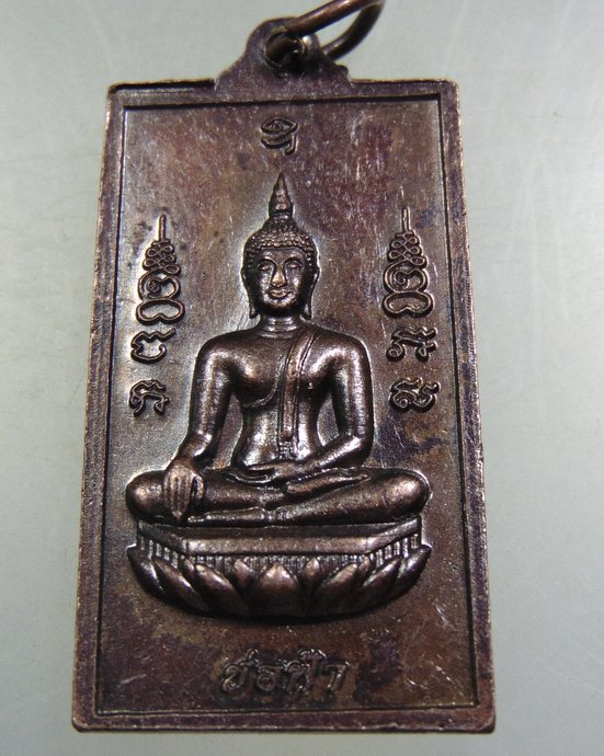 ๒๐ เหรียญสมเด็จสุรินทร์