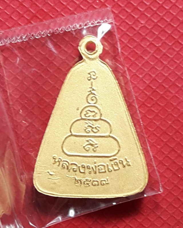 เหรียญจอบหลวงพ่อเงินวัดท้ายน้ำเนื้อทองผสมพ่นทรายงานจิวเวอรี่ปี ๒๕๓๗