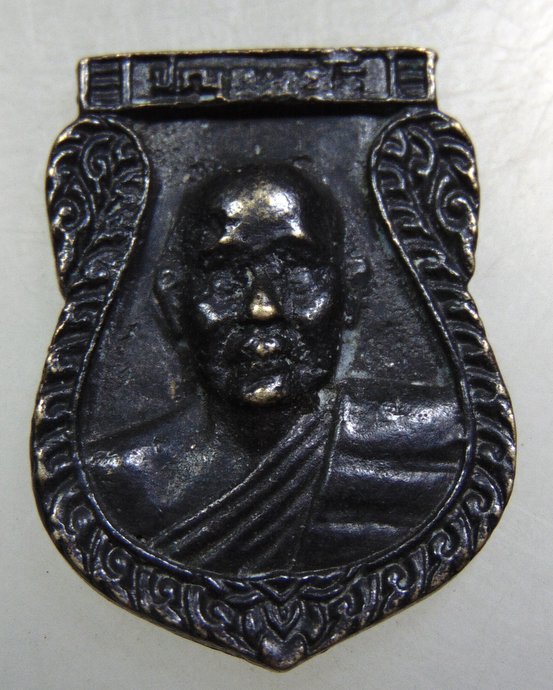 ๒๐ เหรียญหล่อหลวงพ่ออั้น วัดหนองเสือ จ นครปฐม