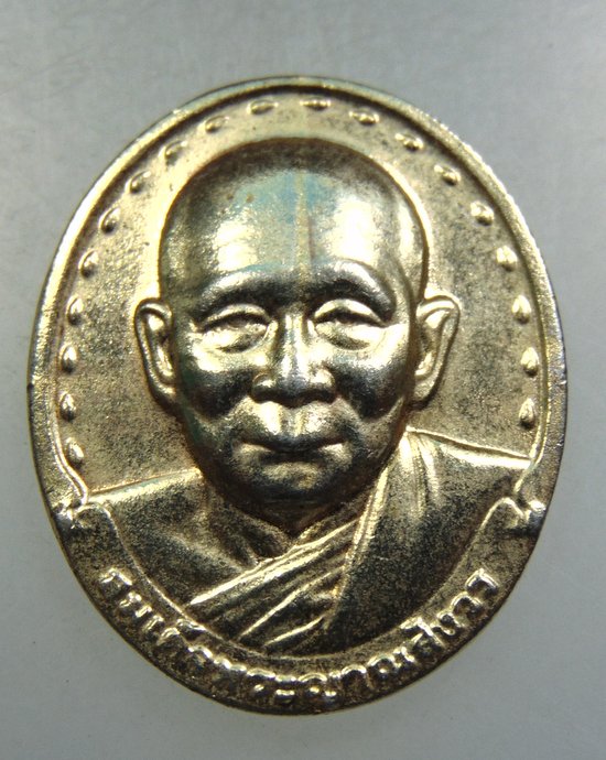 ๒๐ เหรียญสมเด็จพระสังฆราชฯ วัดบวรนิเวศ