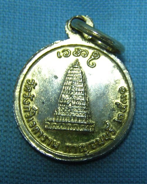 เหรียญกลมเล็กหลวงพ่ออุตตมะ กะไหล่ทอง ปี31 วัดวังก์วิเวการาม จ.กาญจนบุรี