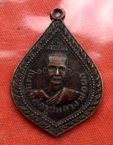 เริ่ม 10 บาท กับ เหรียญหลวงพ่อผล วัดพังม่วง สุพรรณบุรี...E772