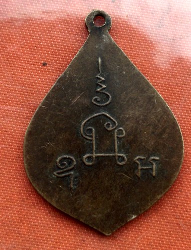 เริ่ม 10 บาท กับ เหรียญหลวงพ่อผล วัดพังม่วง สุพรรณบุรี...E772