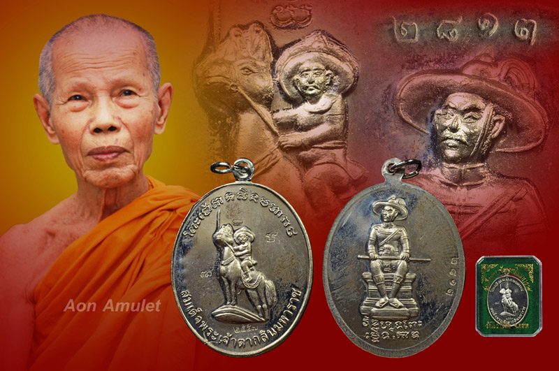 เหรียญสมเด็จพระเจ้าตากสินเนื้ออัลปาก้า หลวงปู่บัว ถามโก วัดศรีบุรพาราม พศ.2557 หมายเลข 2813