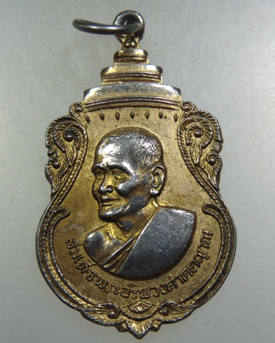 ๒๐ เหรียญสมเด็จพระอริยวงศาคตญาณ ออกวัดพลับพลา ปี๑๖