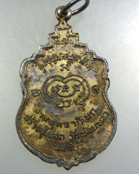 ๒๐ เหรียญสมเด็จพระอริยวงศาคตญาณ ออกวัดพลับพลา ปี๑๖