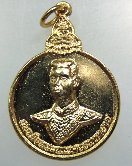 ๒๐ เหรียญสมเด็จพระนเรศวรมหาราช