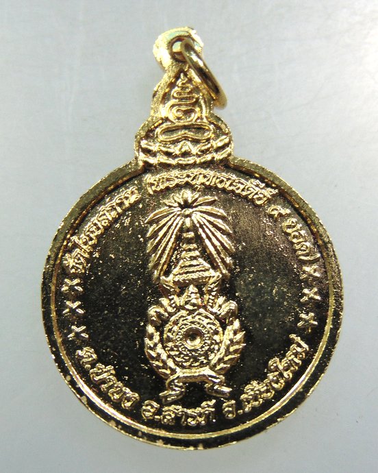 ๒๐ เหรียญสมเด็จพระนเรศวรมหาราช