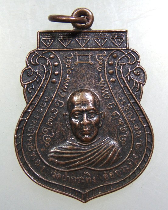 ๒๐ เหรียญหลวงพ่อโพธิ์ทอง วัดป่ากระทิง จ นครปฐม