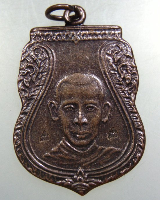 ๒๐ เหรียญพระครูปัจฉิมทิศบริหาร(ฉ่อย) วัดโพรงมะเดื่อ จ นครปฐม