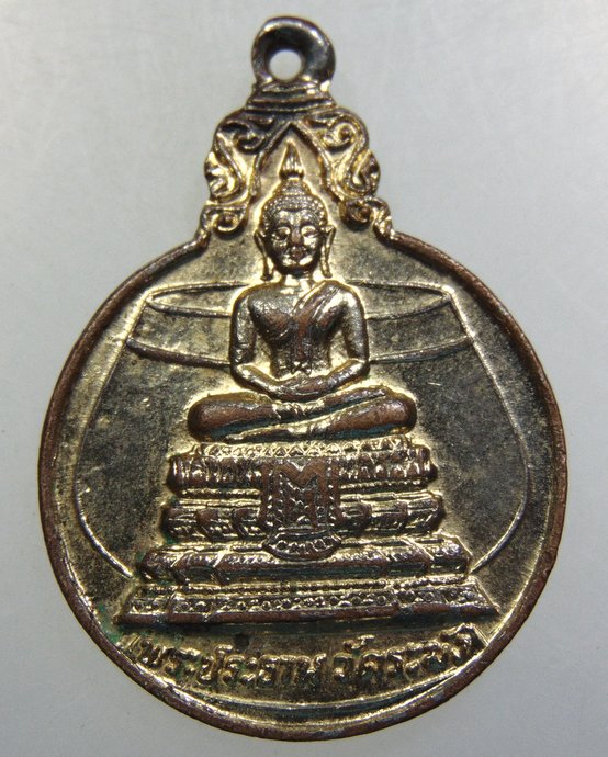๒๐ เหรียญพระประธาน วัดระฆัง