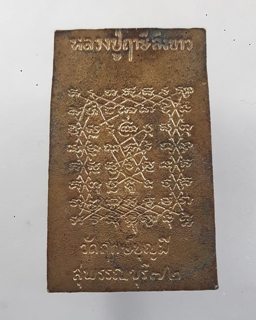 " เหรียญสมเด็จ หลวงปู่ฤาษีลิงขาว วัดฤกษ์บุญมี จ.สุพรรณบุรี หลังยันต์เกราะห์เพชร สวยครับ "