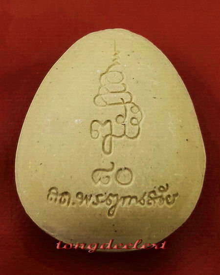 พระปิดตาจัมโบ้ ญสส. ครบรอบ 80 พรรษา สมเด็จพระญาณสังวร วัดบวรนิเวศฯ ปี 2536