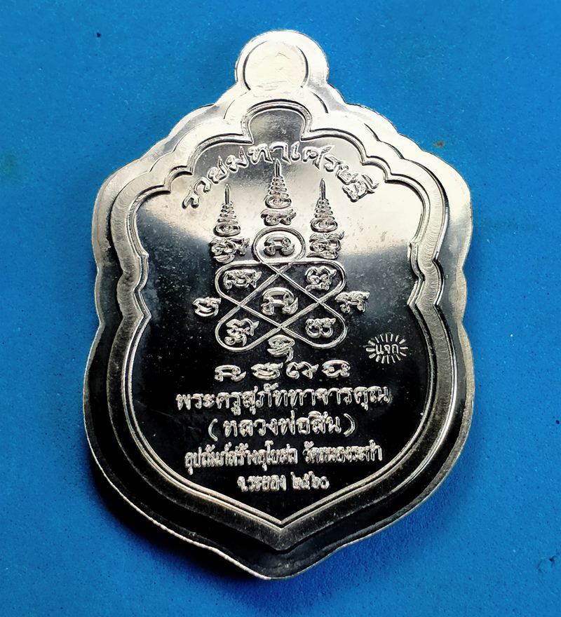 เหรียญเสมาหัวเสือ "รุ่นรวยมหาเศรษฐี" หลวงพ่อสิน เนื้อตะกั่วไม่ตัดปีก