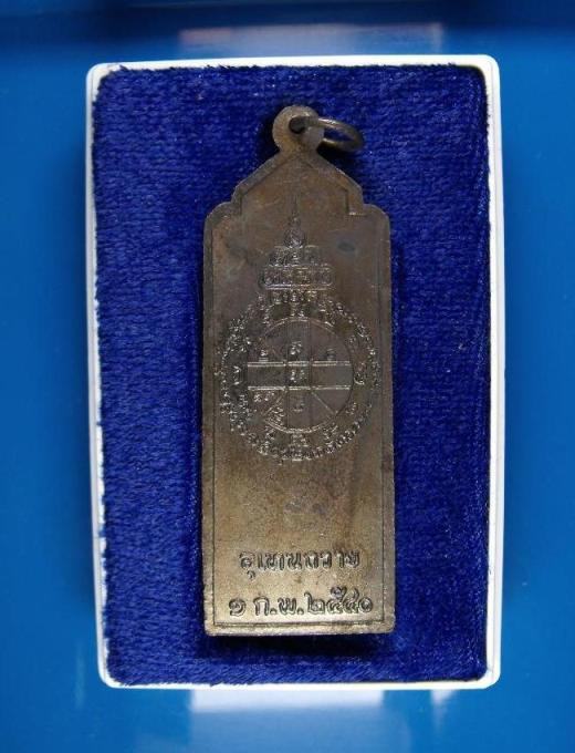 เหรียญ พระวิษณุ อุเทนถวาย หลวงพ่อคูณ ปลุกเสก เนื้อทองแดง