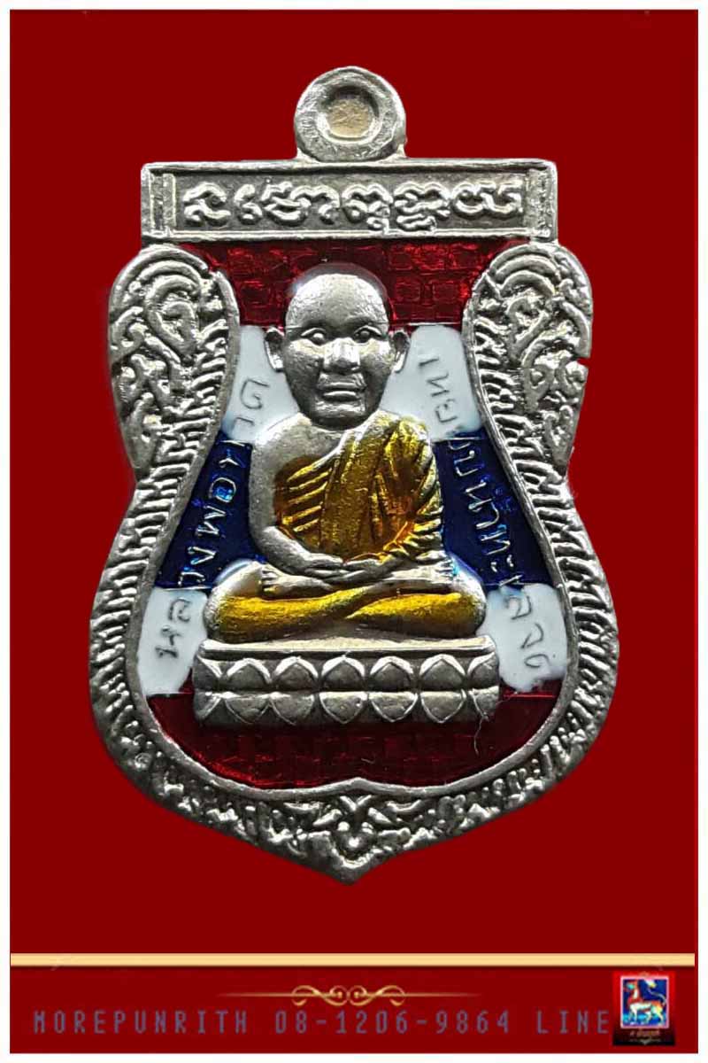 เหรียญหลวงพ่อทวดเหยียบน้ำทะเลจืด ด้านหลังหลวงปู่แก้ว วัดสะพานไม้แก่น จ.สงขลา พ.ศ.๒๕๕๕