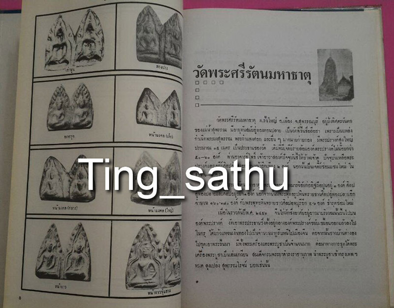 หนังสือพระฯ เมืองสุพรรณ ฉบับย่อ โดย อ.มนัส โอภากุล