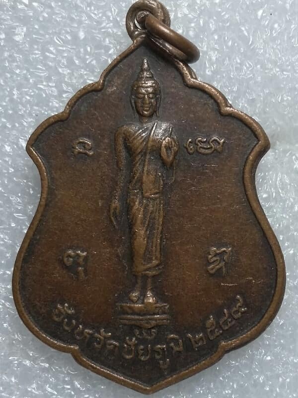 เหรียญพระประทานพร หลังเจ้าพ่อพญาแล จ.ชัยภูมิ เคาะเดียวครับ