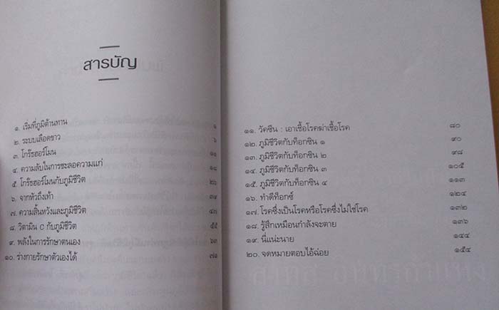  	 หนังสือ เรื่องของภูมิชีวิต