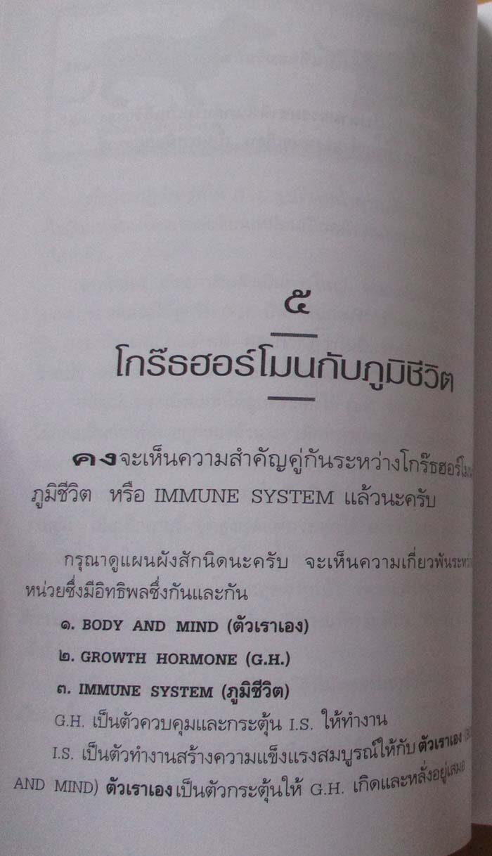  	 หนังสือ เรื่องของภูมิชีวิต