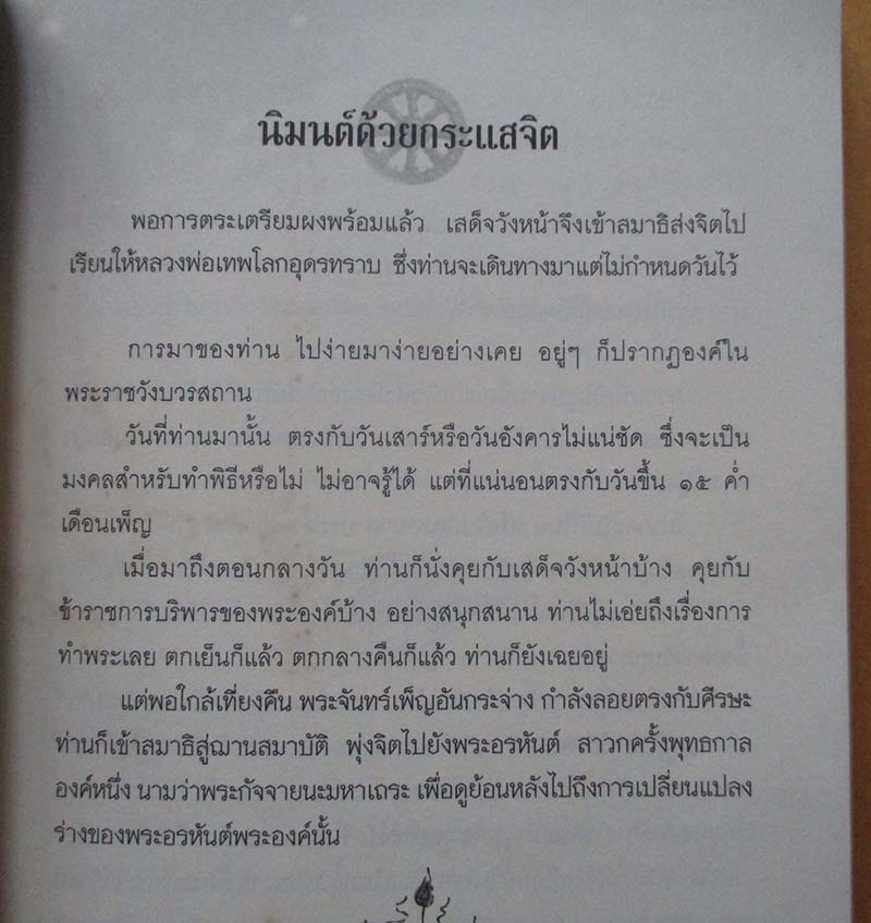  	 หนังสือ อิทธิฤทธิ์หลวงปู่เทพโลกอุดร