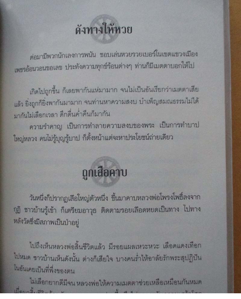  	 หนังสือ อิทธิฤทธิ์หลวงปู่เทพโลกอุดร