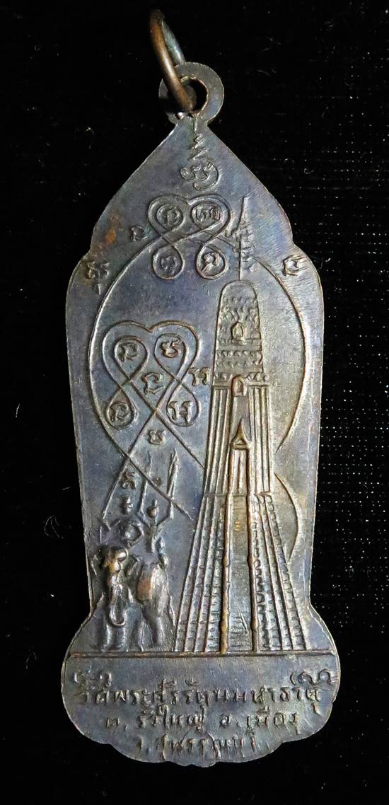 .เหรียญ 9 สมเด็จสุพรรณ หลังเจดีย์ยุทธหัตถี หลวงพ่อมุ่ยและเกจิดังร่วมปลุกเสก วัดพระศรีรัตนมหาธาตุ จ.ส