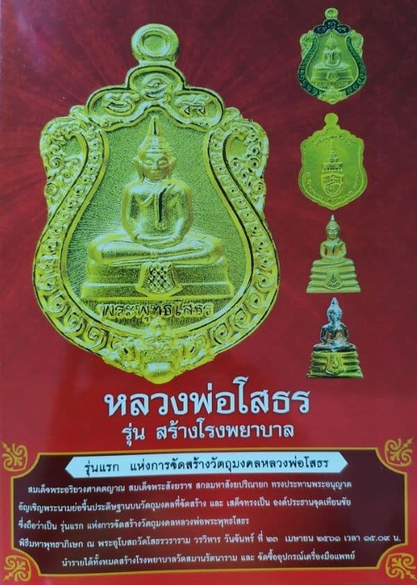 เหรียญเสมา หลวงพ่อโสธร รุ่นสร้างโรงพยาบาลวัดสมาน  เนื้อเงินลงยา หมายเลข 2732