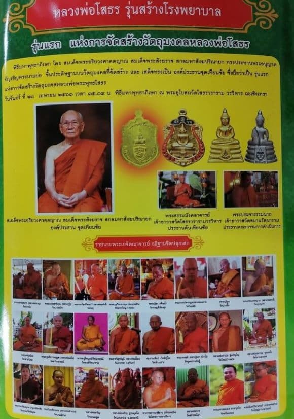 เหรียญเสมา หลวงพ่อโสธร รุ่นสร้างโรงพยาบาลวัดสมาน  เนื้อเงินลงยา หมายเลข 2732