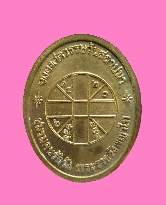 เหรียญท้าวหิรัญพนาสูรปี49 ชมรมคนรักวังพระราชวังพญาไท หายาก