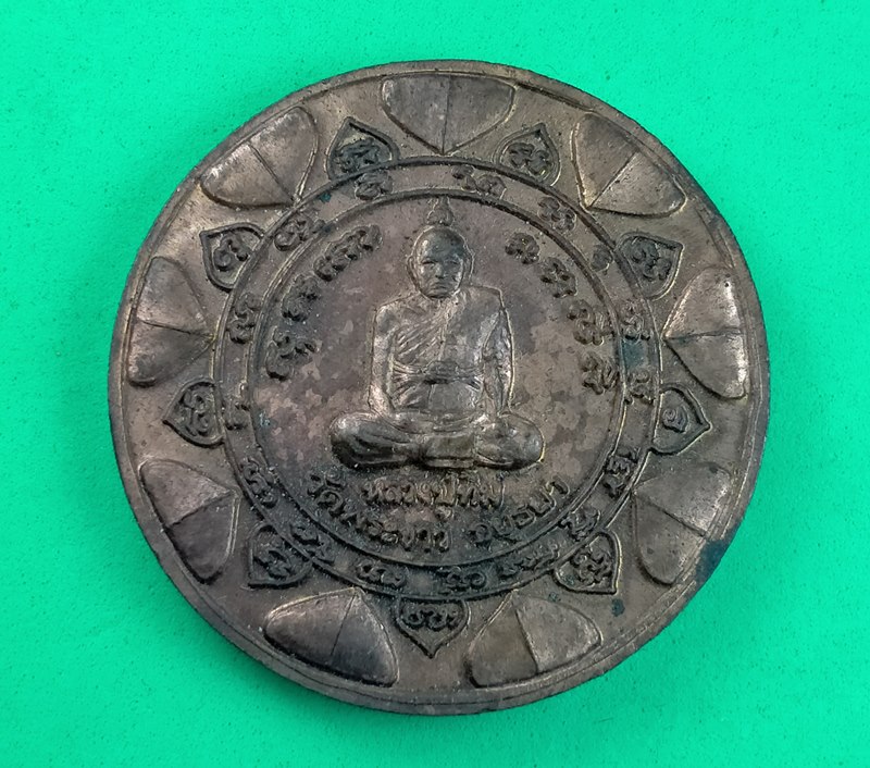 เหรียญแจกทาน รุ่นแรก หลวงปู่ทิม วัดพระขาว จ.อยุธยา เนื้อทองแดง ปี 2538