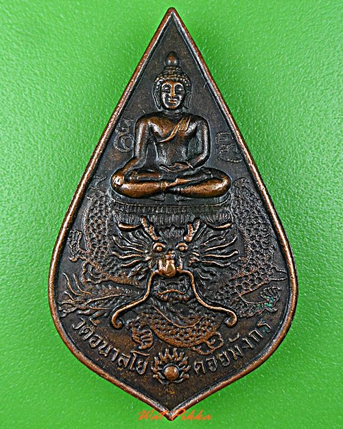 เหรียญพระพุทธ หลวงพ่อไพบูลย์ วัดอนาลโย พะเยา .5542.