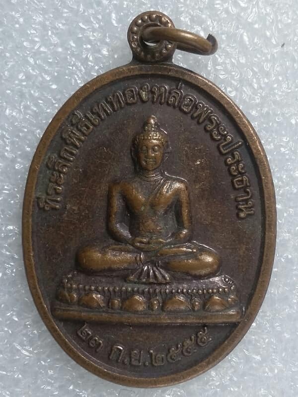 เหรียญพระพุทธ วัดพระธาตดอยพระฌาน อ. แม่ทะ ลำปาง เคาะเดียวครับ
