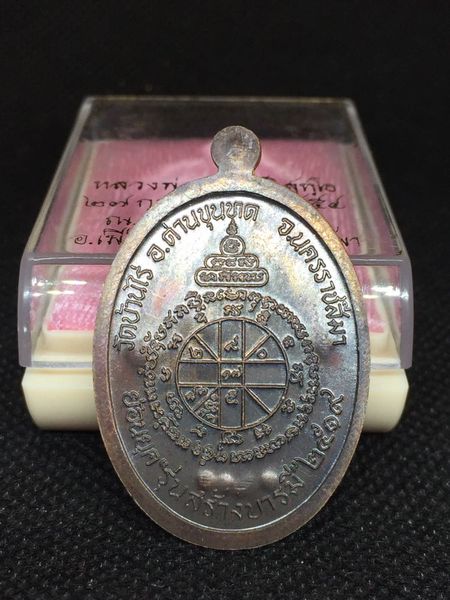 เหรียญหลวงพ่อคูณย้อนยุค ปี19 ออกวัดใหม่อัมพวัน ปี 2554 เนื้อทองแดงรมมันปู 