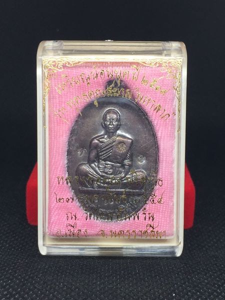 เหรียญหลวงพ่อคูณย้อนยุค ปี19 ออกวัดใหม่อัมพวัน ปี 2554 เนื้อทองแดงรมมันปู 