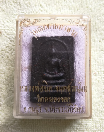 พระสมเด็จรุ่นเมตตามหาลาภ หลวงพ่อยิด วัดหนองจอก จ.ประจวบคิรีขันธ์