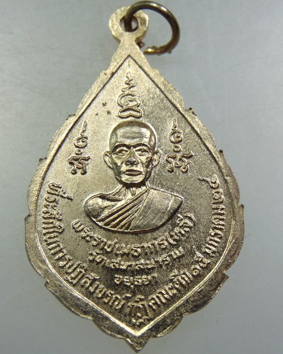 ๒๐ เหรียญพระพุทธนิรันตราย วัดเสนาสนาราม ปี๒๔