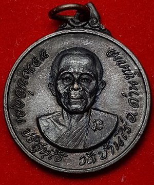 เหรียญกลมหลวงพ่อคูณปี18 วัดบ้านไร่ บล็อคนิยม วงเดือนชัดเจน ขอบปริ้น สวยครับ