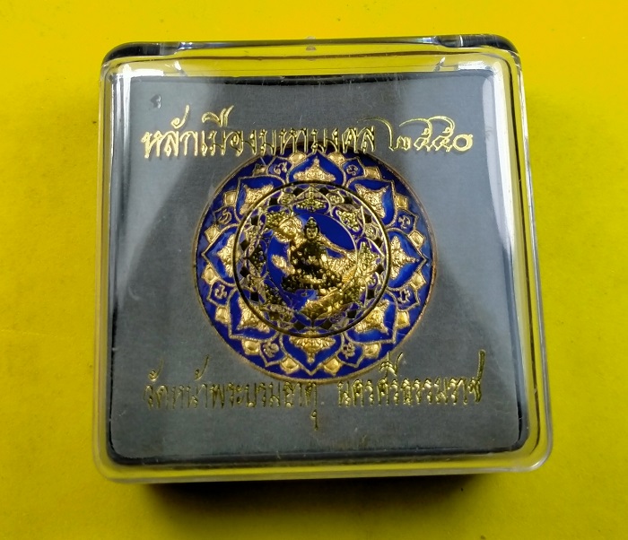 เหรียญจตุคามรามเทพ รุ่น หลักเมืองมหามงคล ปี 2550 เนื้อทองฝาบาตรลงยาน้ำเงิน กล่องเดิม