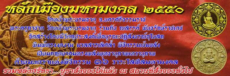 เหรียญจตุคามรามเทพ รุ่น หลักเมืองมหามงคล ปี 2550 เนื้อทองฝาบาตรลงยาน้ำเงิน กล่องเดิม